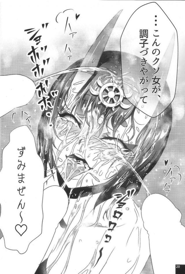 お注射キメセクでキモおじ輪姦！生意気酒呑童子を屈服させる！ <> 019