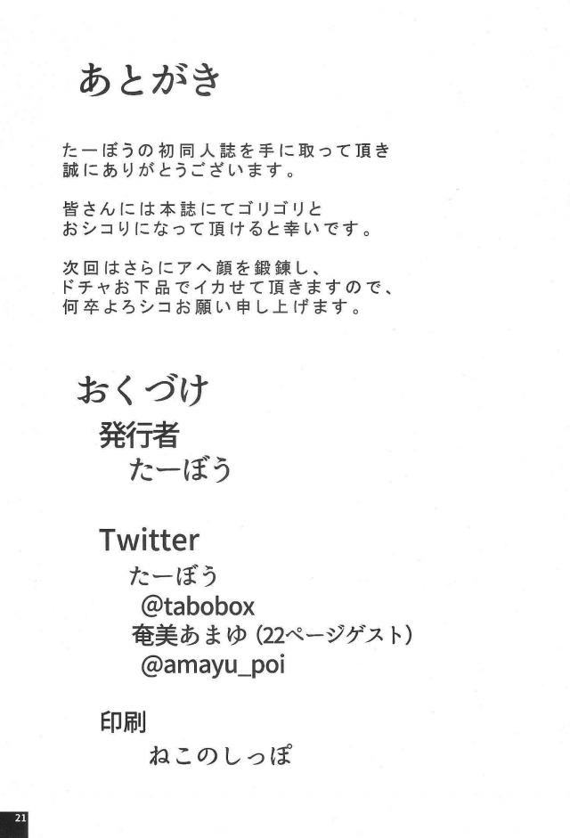お注射キメセクでキモおじ輪姦！生意気酒呑童子を屈服させる！ <> 020