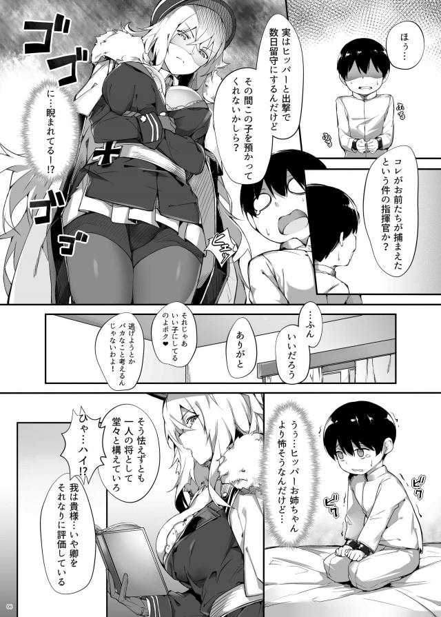 ツェッペリンお姉ちゃんに完全にハマったショタ <> 005