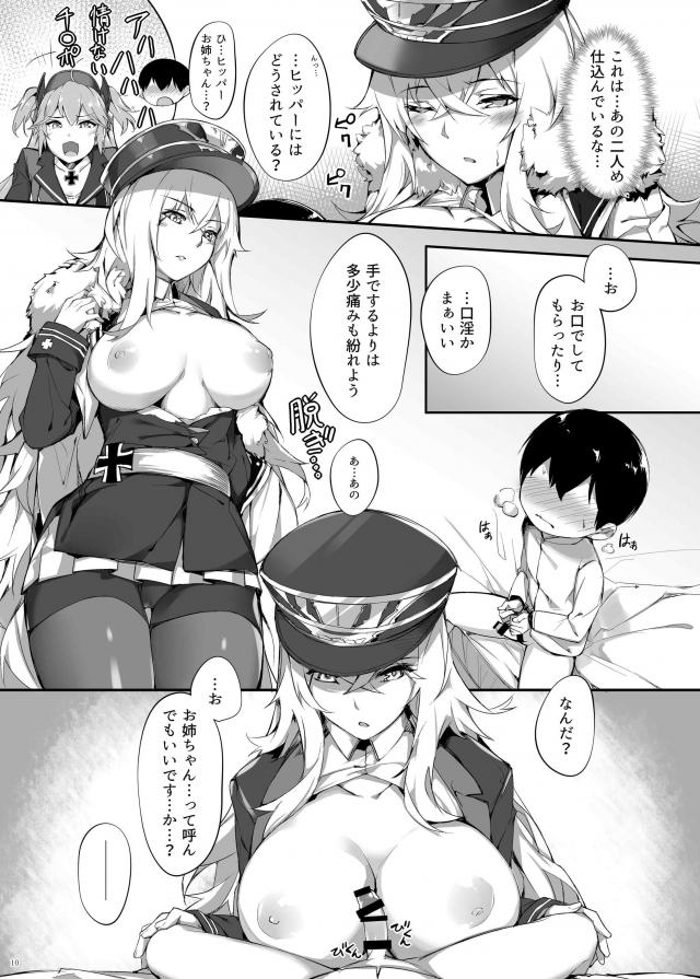 ツェッペリンお姉ちゃんに完全にハマったショタ <> 009