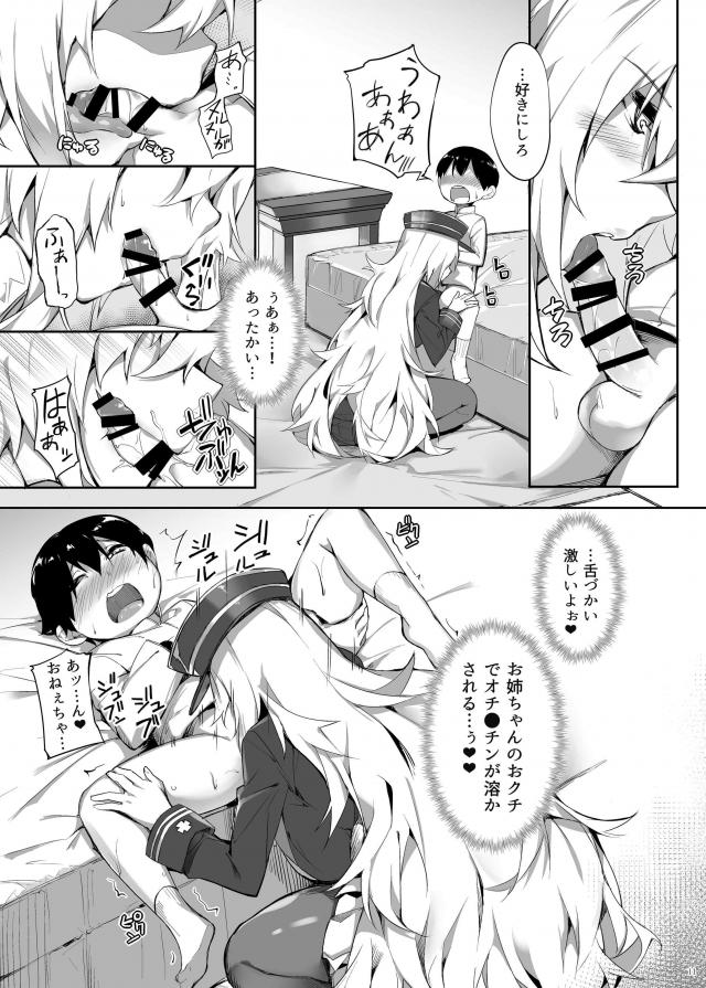 ツェッペリンお姉ちゃんに完全にハマったショタ <> 010