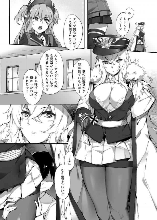 ツェッペリンお姉ちゃんに完全にハマったショタ <> 021