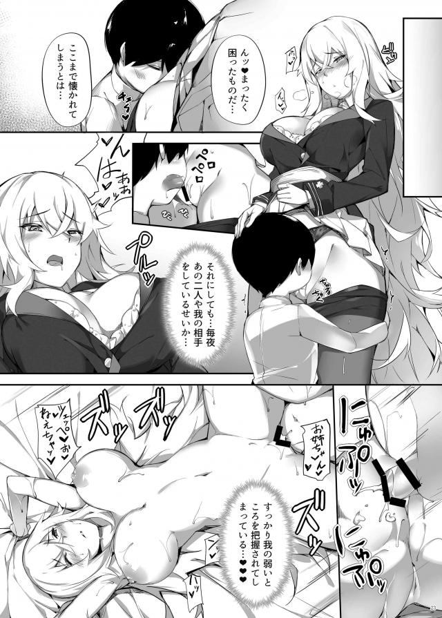 ツェッペリンお姉ちゃんに完全にハマったショタ <> 022