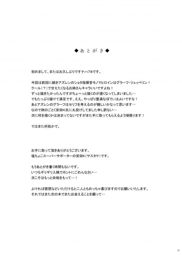 ツェッペリンお姉ちゃんに完全にハマったショタ <> 024