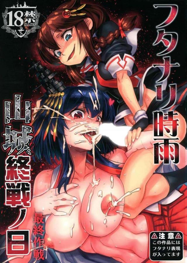 山城を終わらせる子宮姦射精 <> 1