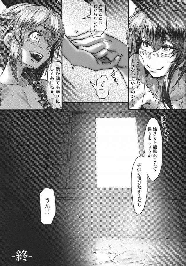 山城を終わらせる子宮姦射精 <> 024