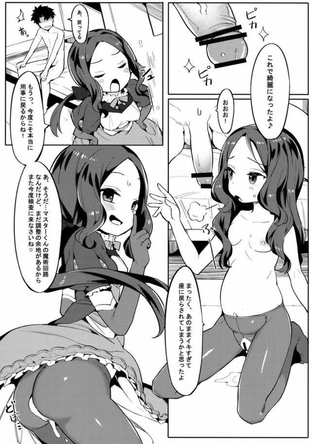ちっちゃいダヴィンチちゃんに欲情しちゃうロリコンマスターのメガバズーカ！ <> 020