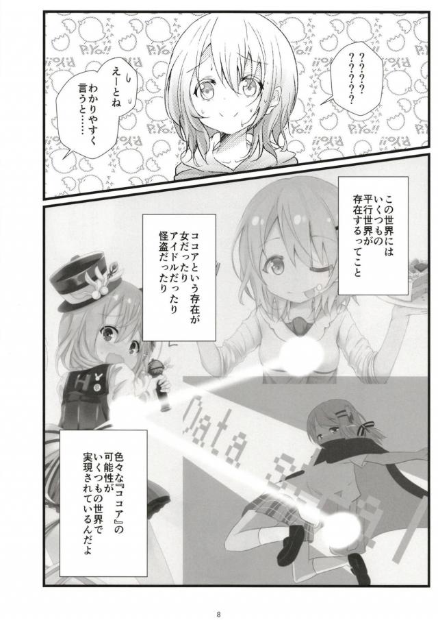 ココアくんの世界 <> 007