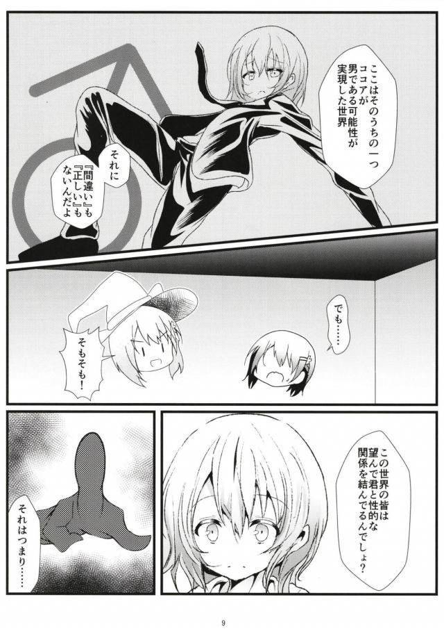 ココアくんの世界 <> 008
