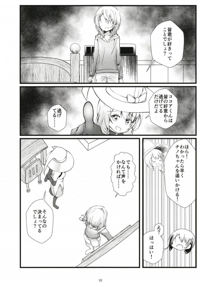 ココアくんの世界 <> 009