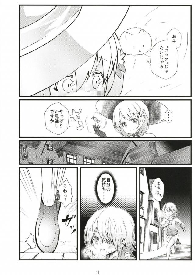 ココアくんの世界 <> 011