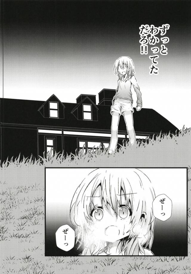ココアくんの世界 <> 013