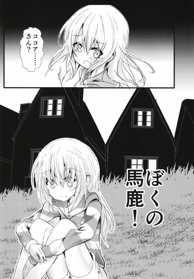 ココアくんの世界 <> 014