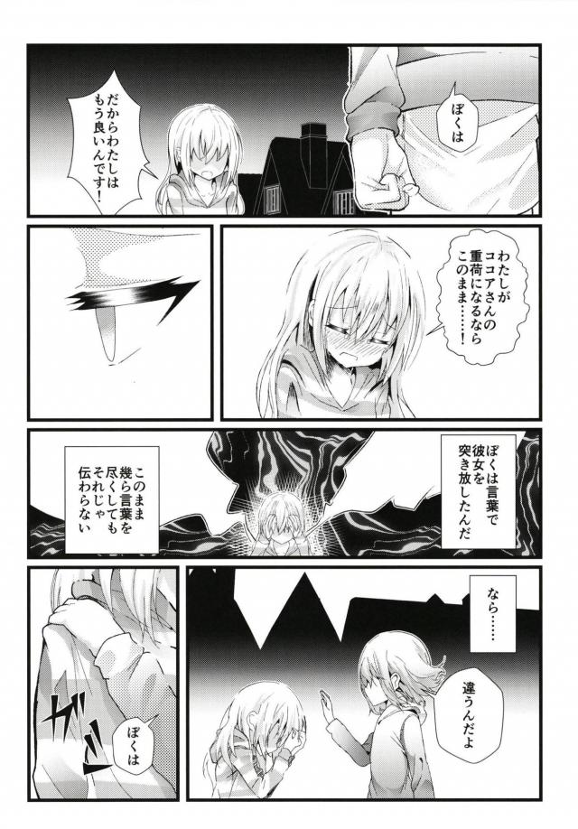 ココアくんの世界 <> 016