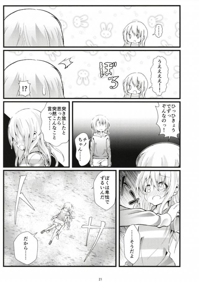 ココアくんの世界 <> 020