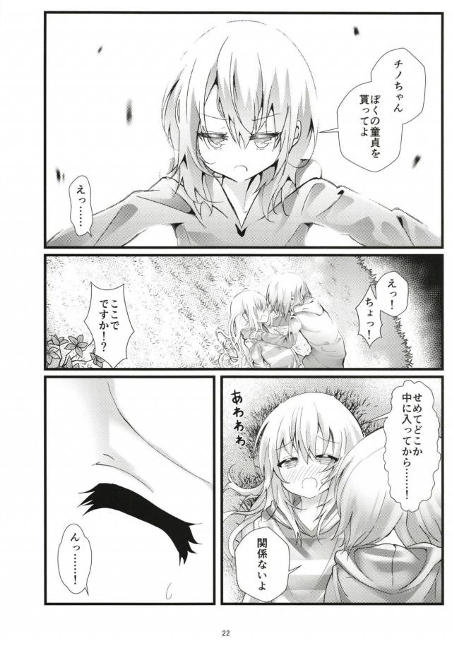 ココアくんの世界 <> 021