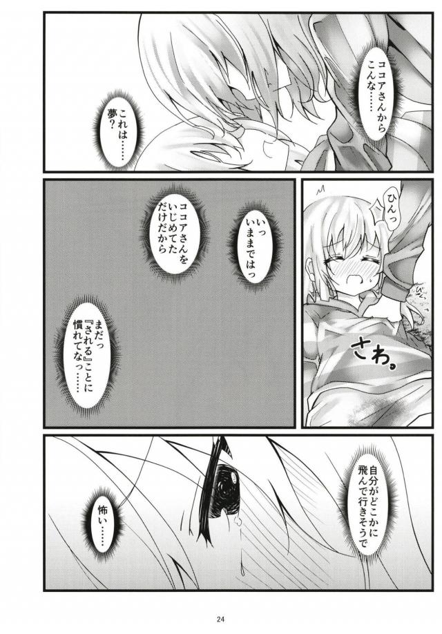 ココアくんの世界 <> 023