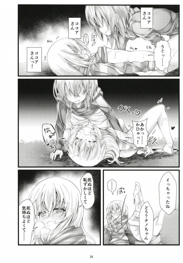 ココアくんの世界 <> 025