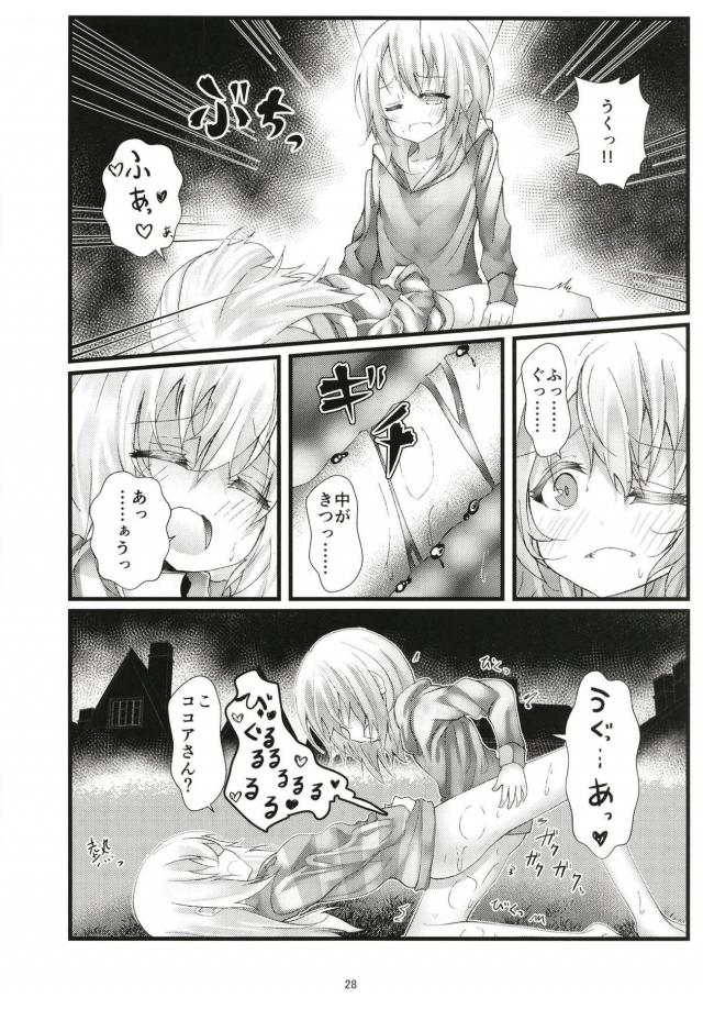 ココアくんの世界 <> 027