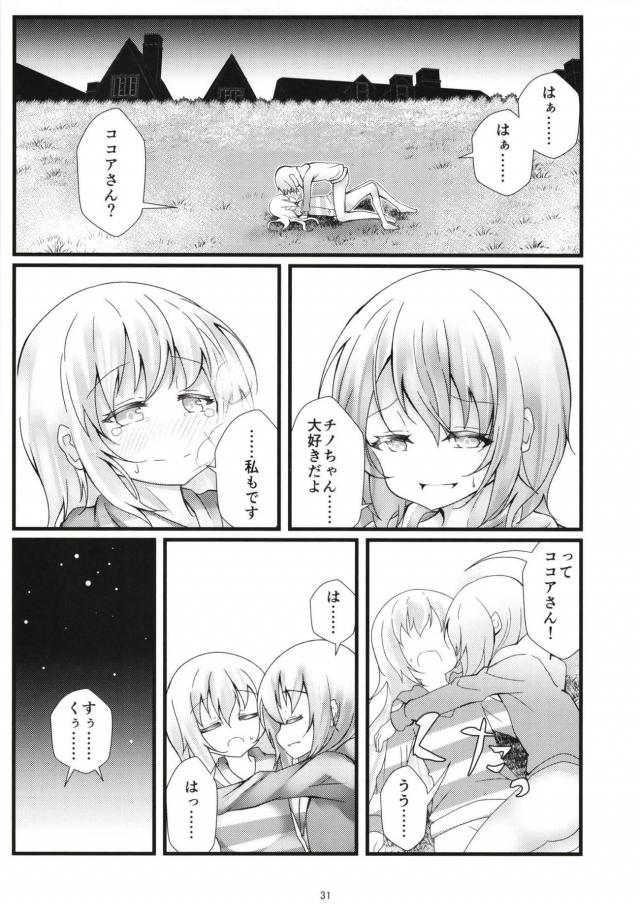 ココアくんの世界 <> 030