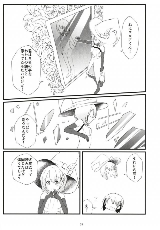 ココアくんの世界 <> 034