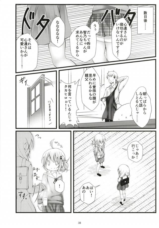 ココアくんの世界 <> 037