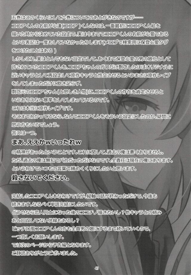 ココアくんの世界 <> 040