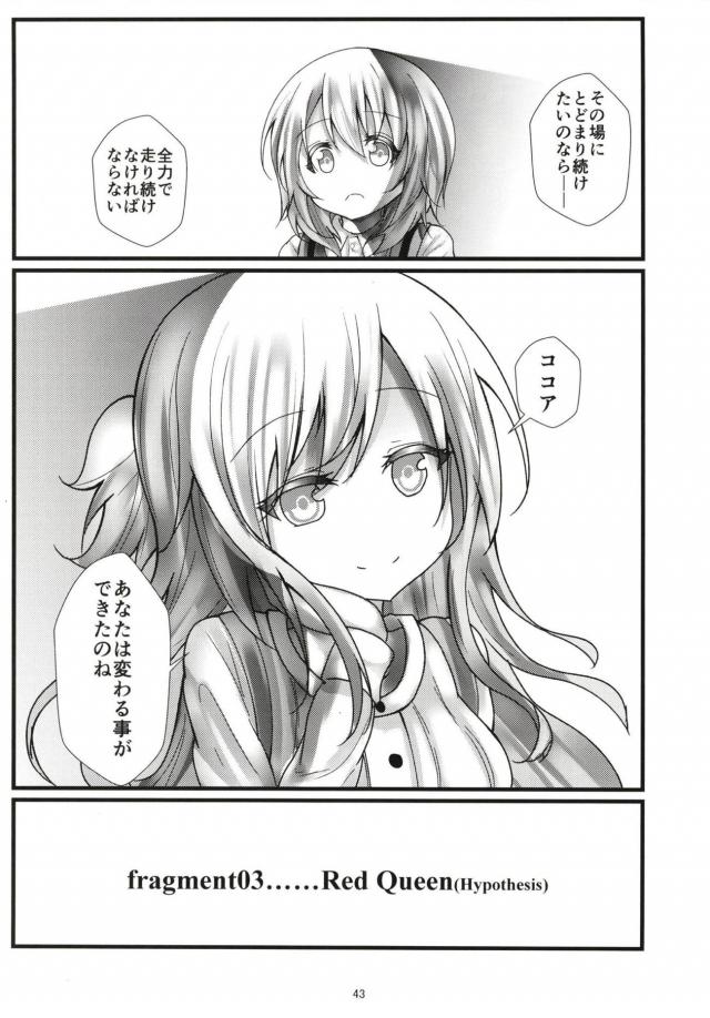 ココアくんの世界 <> 042
