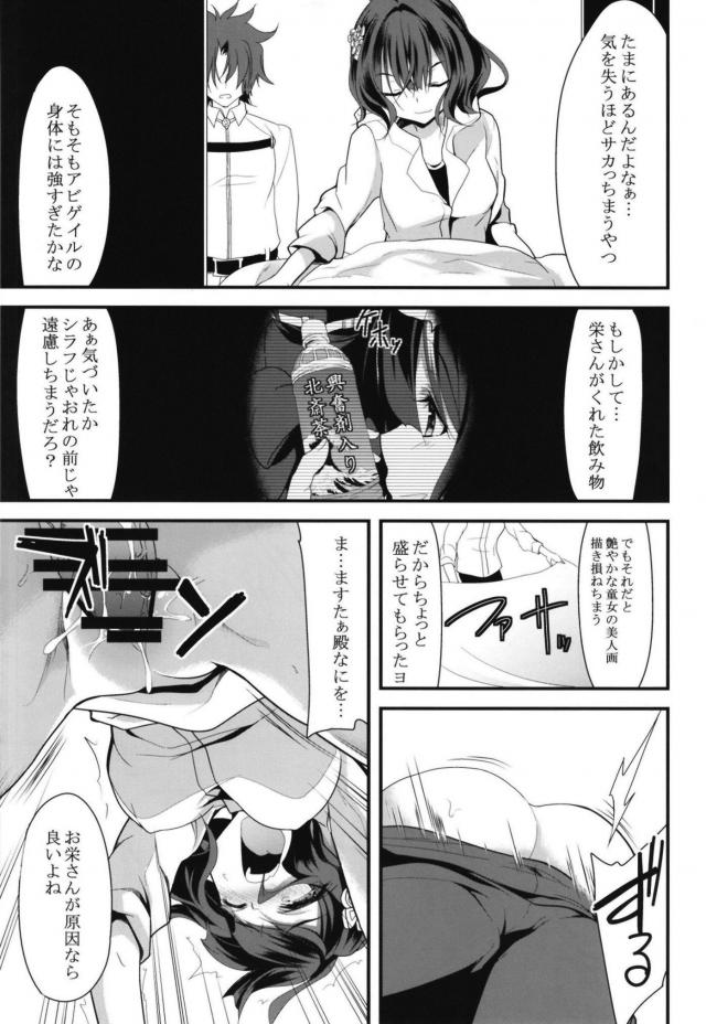 栄さんのお茶のせい <> 012