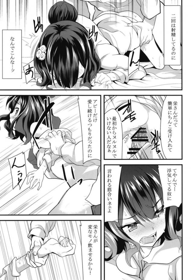 栄さんのお茶のせい <> 014