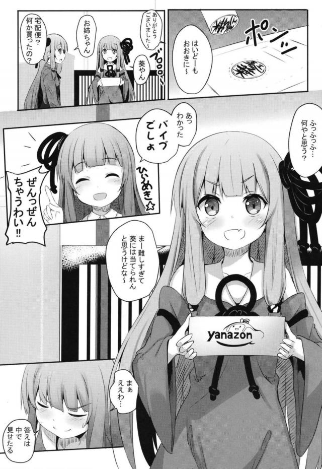 琴葉姉妹、試着室で電マ我慢 <> 002