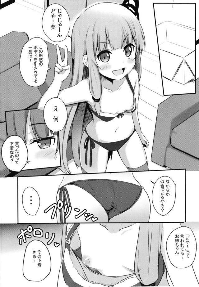 琴葉姉妹、試着室で電マ我慢 <> 003