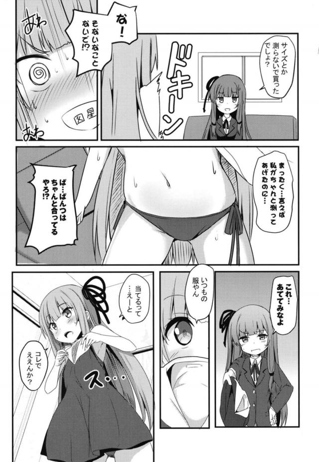 琴葉姉妹、試着室で電マ我慢 <> 004