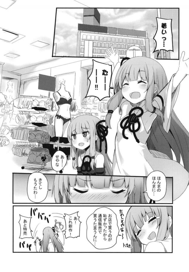 琴葉姉妹、試着室で電マ我慢 <> 007