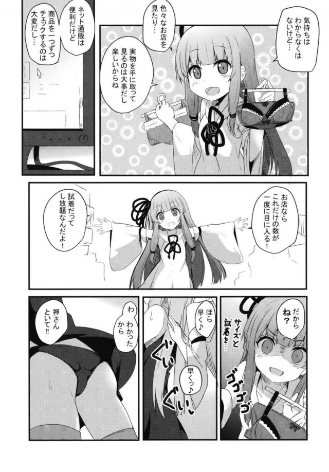 琴葉姉妹、試着室で電マ我慢 <> 008