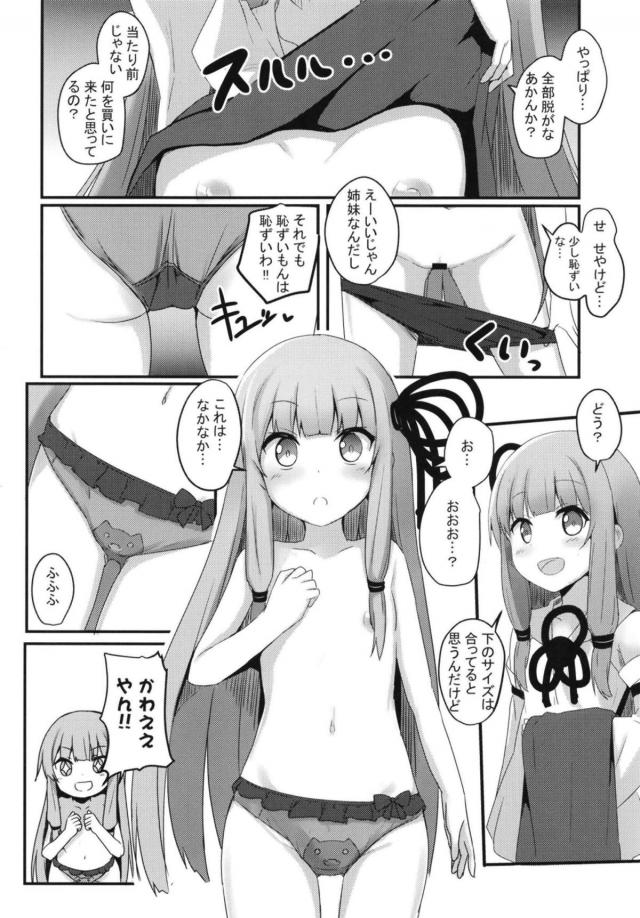 琴葉姉妹、試着室で電マ我慢 <> 009