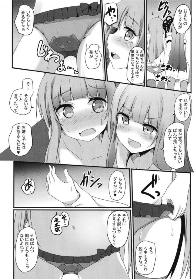 琴葉姉妹、試着室で電マ我慢 <> 013