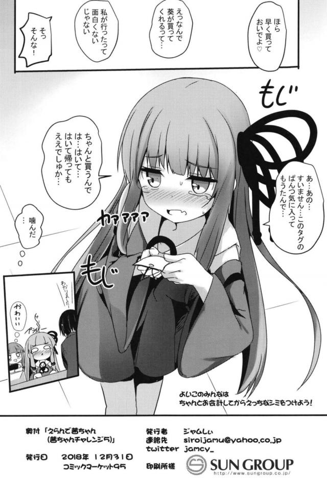 琴葉姉妹、試着室で電マ我慢 <> 021