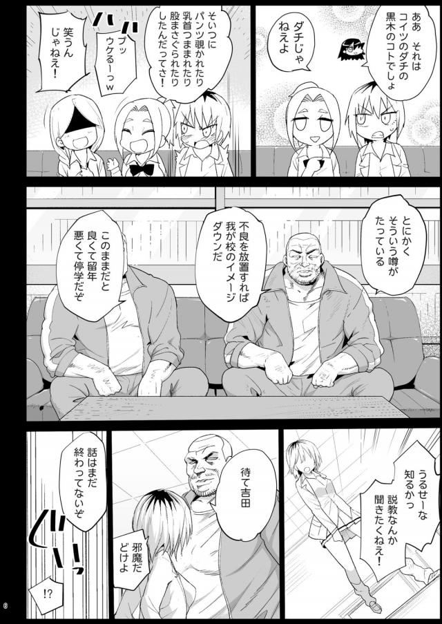 生意気ヤンキー娘を教育的指導！容赦ない輪姦中出しレイプでアヘ堕ち！ <> 005