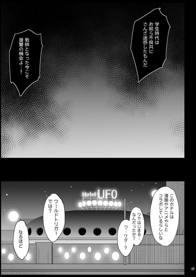 生意気ヤンキー娘を教育的指導！容赦ない輪姦中出しレイプでアヘ堕ち！ <> 016