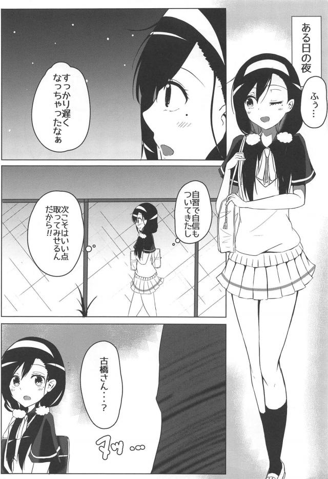 古橋文乃、桐須真冬と2連戦 <> 003