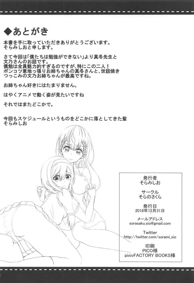 古橋文乃、桐須真冬と2連戦 <> 023