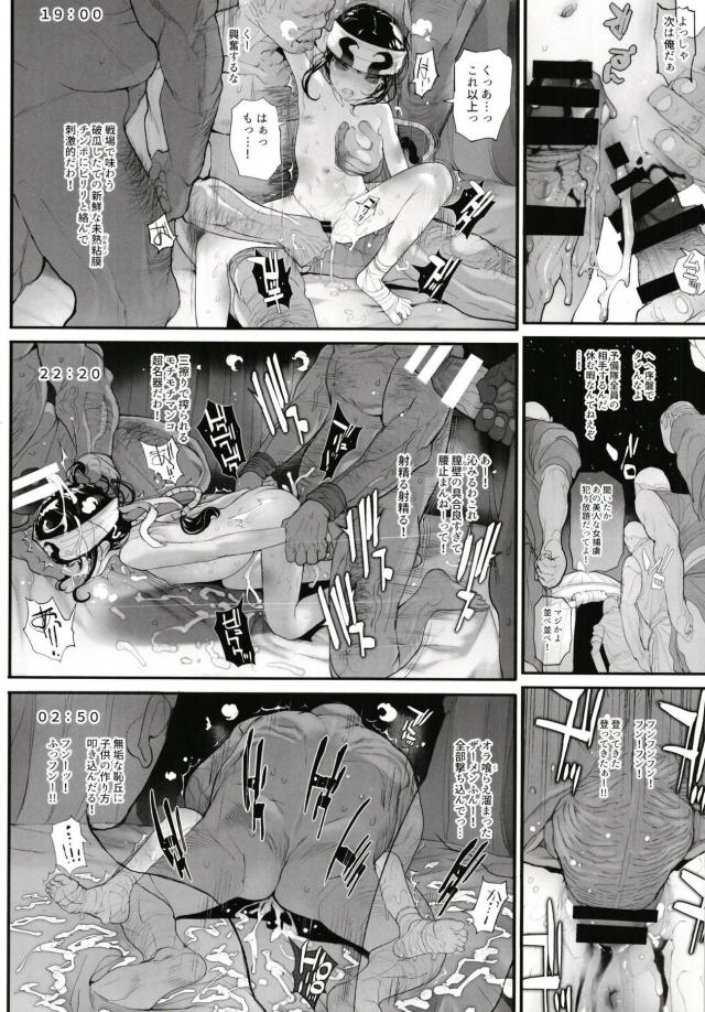 飛信隊副長と女軍師の末路 <> 008