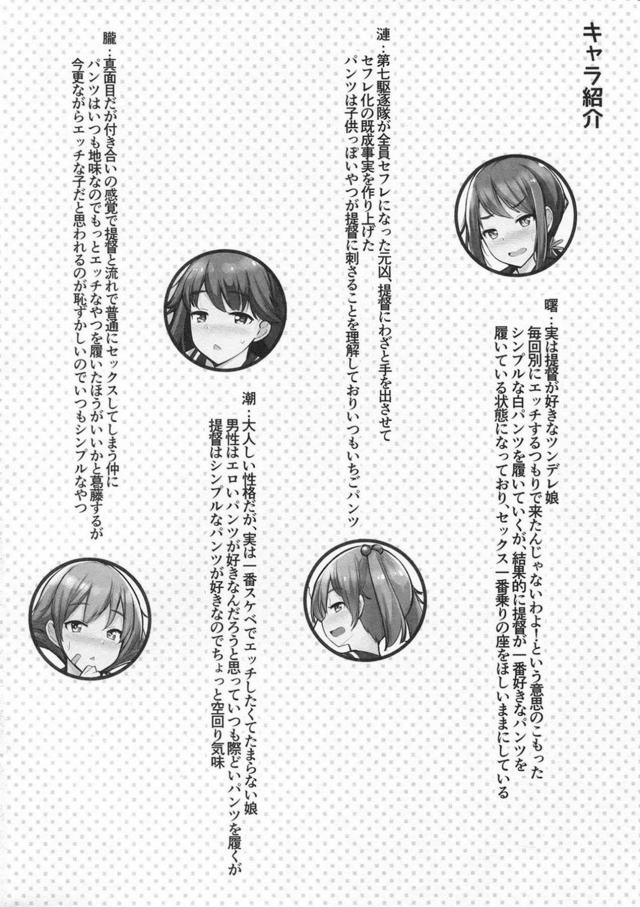 第七駆逐隊とコタツでハーレムセックス <> 003