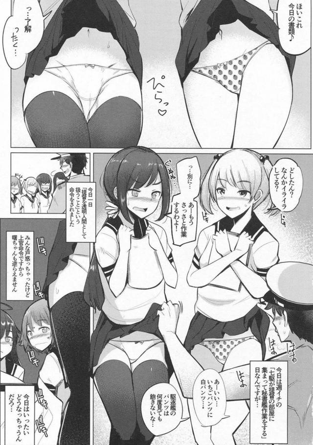 第七駆逐隊とコタツでハーレムセックス <> 004