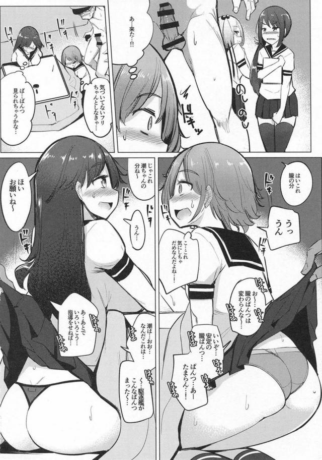 第七駆逐隊とコタツでハーレムセックス <> 005