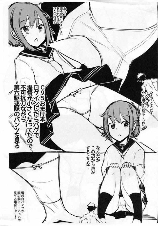 第七駆逐隊とコタツでハーレムセックス <> 027