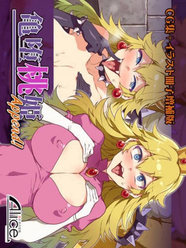 クッパの肉奴隷ピーチ姫 <> 1