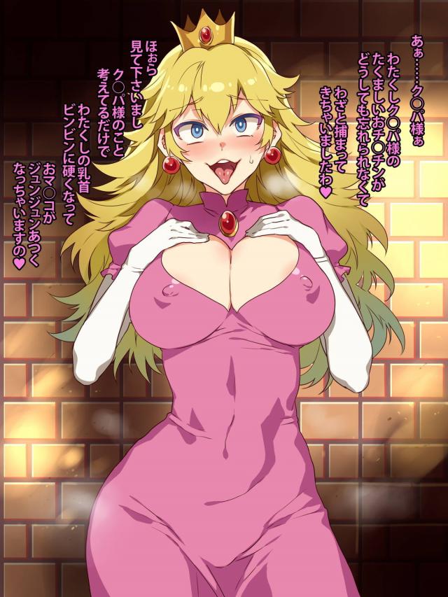 クッパの肉奴隷ピーチ姫 <> 002