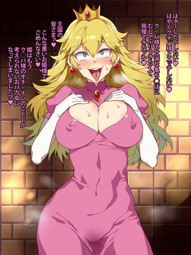 クッパの肉奴隷ピーチ姫 <> 003
